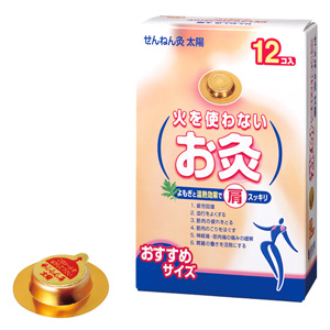 火を使わないお灸 せんねん灸 太陽 12コ入 1個