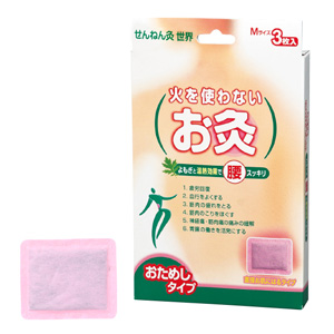 火を使わないお灸 せんねん灸 世界 Ｍサイズ 3枚入 1個