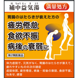阪本漢法の補中益気湯顆粒 15包 12月10日入荷予定