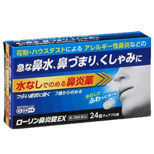 ローリン鼻炎錠EX 24錠 1個