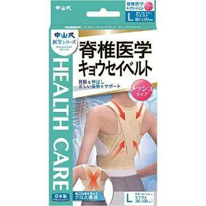 中山式 脊椎医学キョウセイベルト メッシュタイプ Lサイズ 1個