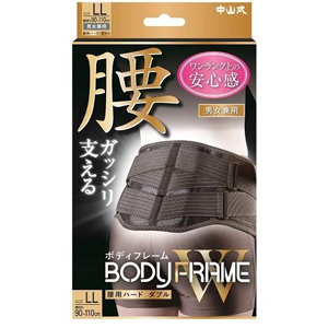 中山式 ボディフレーム 腰用ハード ダブル LLサイズ 1個