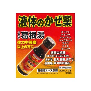 イルケア葛根湯 