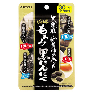 井藤漢方 黒胡麻・卵黄油の入った琉球もろみ黒にんにく 約30日分 (90粒) 1個