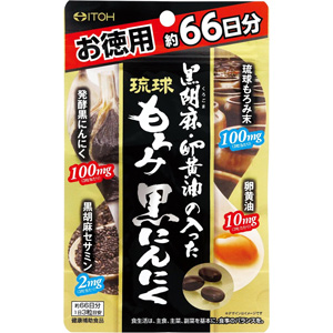 井藤漢方 黒胡麻・卵黄油の入った琉球もろみ黒にんにく 約66日分 (198粒) 1個