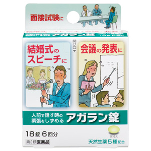 アガラン錠(緊張をしずめる生薬製剤) 18錠 1個