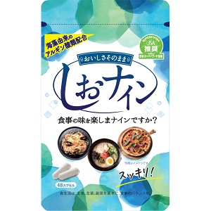 しおナイン 48カプセル(1個･2個)