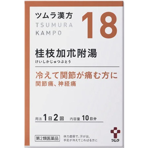 ツムラ漢方【18】桂枝加朮附湯エキス顆粒 20包(10日分) 1個