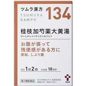 ツムラ漢方【134】桂枝加芍薬大黄湯エキス顆粒 20包 20包(10日分) 1個