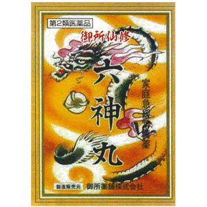 御所仙修六神丸