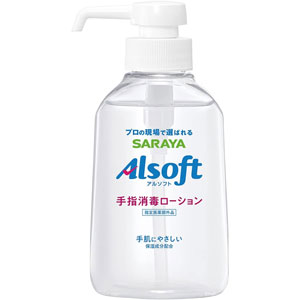 サラヤ手指消毒