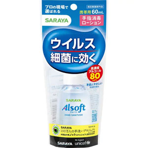 アルソフト 手指消毒ローション 携帯用 60ml 1個