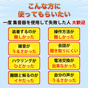 きこえアシストPRO オープン型集音器