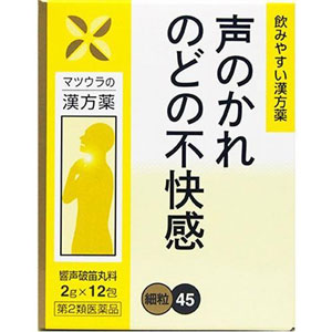 松浦薬業 響声破笛丸料エキス〔細粒〕（2g×12包）きょうせいはてきがん 1個