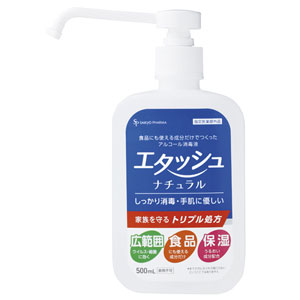 エタッシュナチュラル消毒液