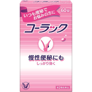 コーラックシリーズ