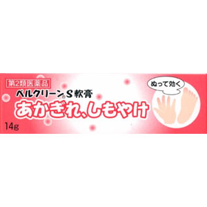 ベルクリーンS(軟膏・クリーム)