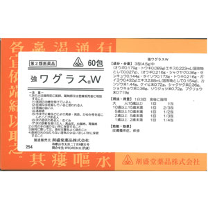 剤盛堂 強 ワグラスW 60包 メーカー品切れ 1個