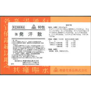 発汗散 (60包・500g)