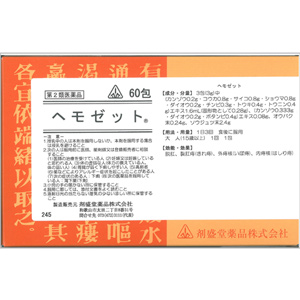 剤盛堂 ヘモゼット　60包 メーカー品切れ 1個