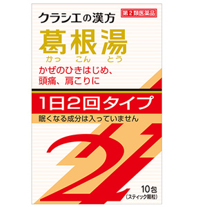 「クラシエ」漢方 葛根湯エキス顆粒SII 10包 1個