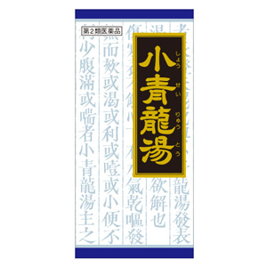 小青竜湯エキス顆粒クラシエ　45包 1個