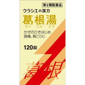 葛根湯エキス錠クラシエ 120錠 1個