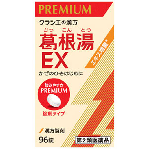 「クラシエ」漢方 葛根湯エキスEX錠 96錠 1個