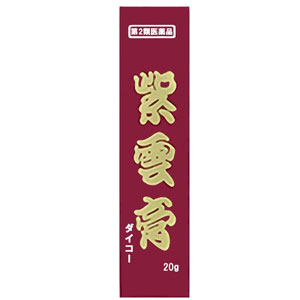 紫雲膏 ダイコー 20g
