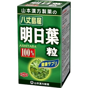 山本漢方 明日葉粒 100％ 240粒 1個