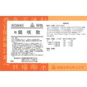 剤盛堂 強 鎮咳散(ちんがいさん) 60包 1個 