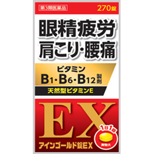 アインゴールド錠EX  270錠 1個