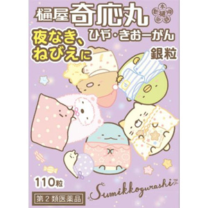 樋屋奇応丸 銀粒 すみっコぐらし 110粒 1個
