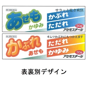 アセモスチール 30g 1個