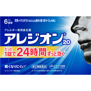 アレジオン20　(6錠・12錠・24錠)